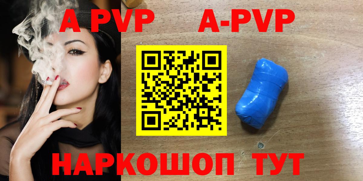 A PVP Crystall  А ПВП VHQ  Alpha-PVP  Вход с VPN  даркнет сайт  Альфа ПВП СК КРИС  Невинномысск 