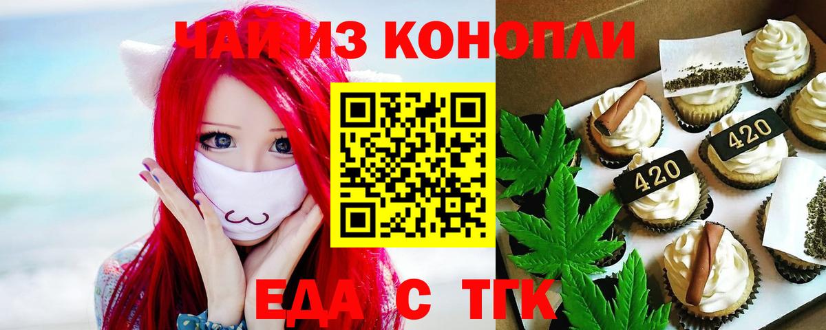 Невинномысск  Еда ТГК конопля  Вход с VPN 