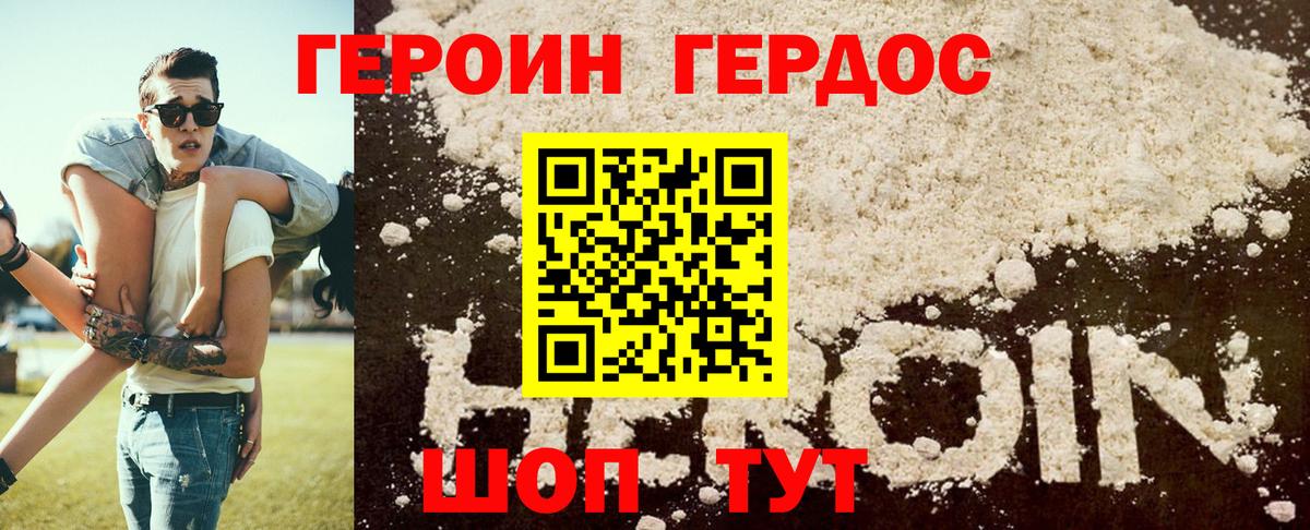 Героин герыч  Вход с VPN  Невинномысск 