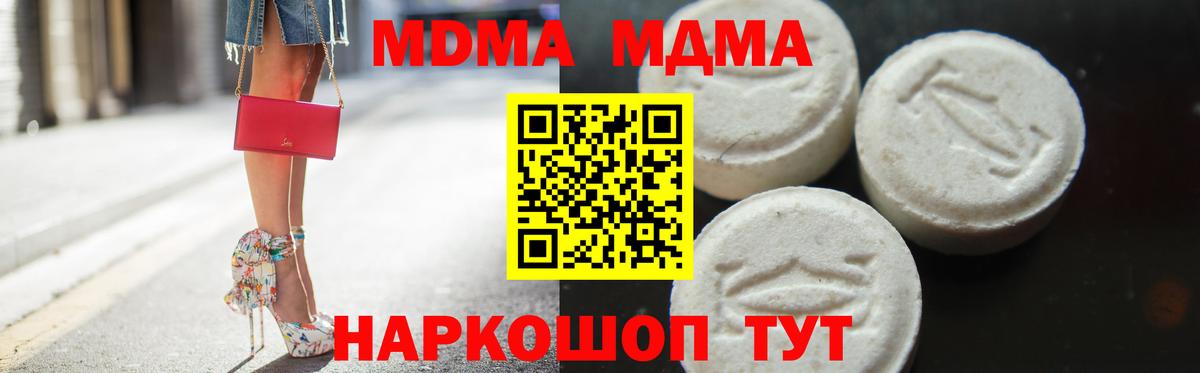Невинномысск  МДМА  MDMA crystal  Вход с VPN  МДМА Molly 