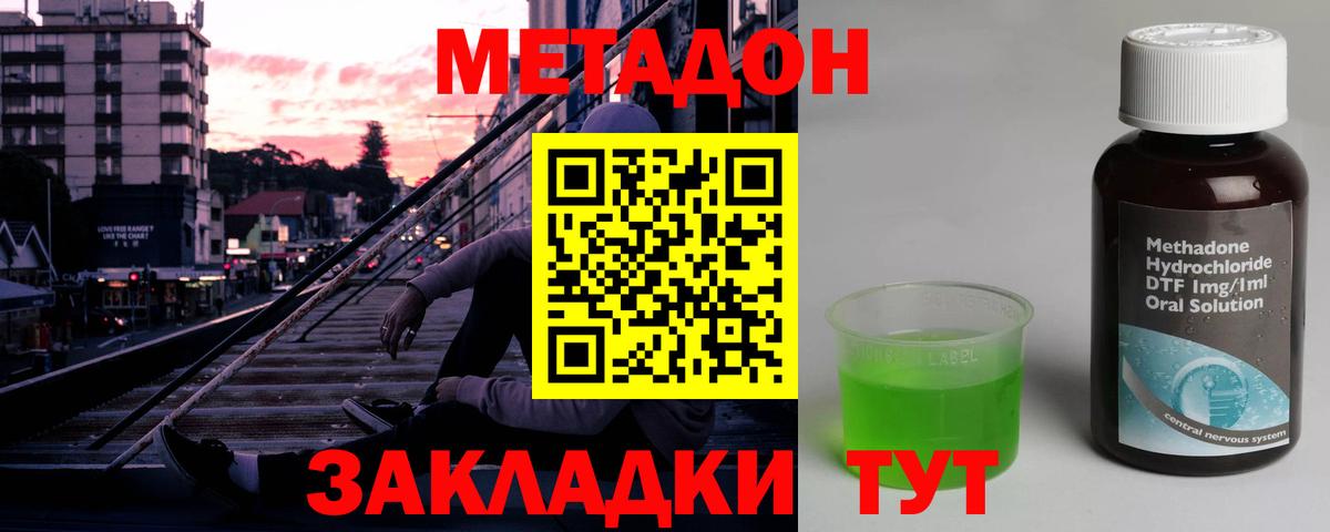 Метадон VHQ  МЕТАДОН кристалл  Вход с VPN  Невинномысск 