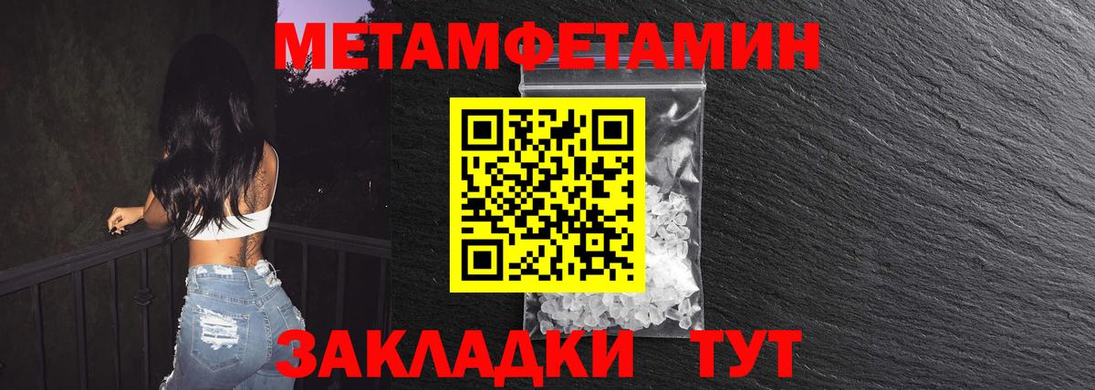 Первитин мет  МЕТАМФЕТАМИН  Невинномысск  Вход с VPN 