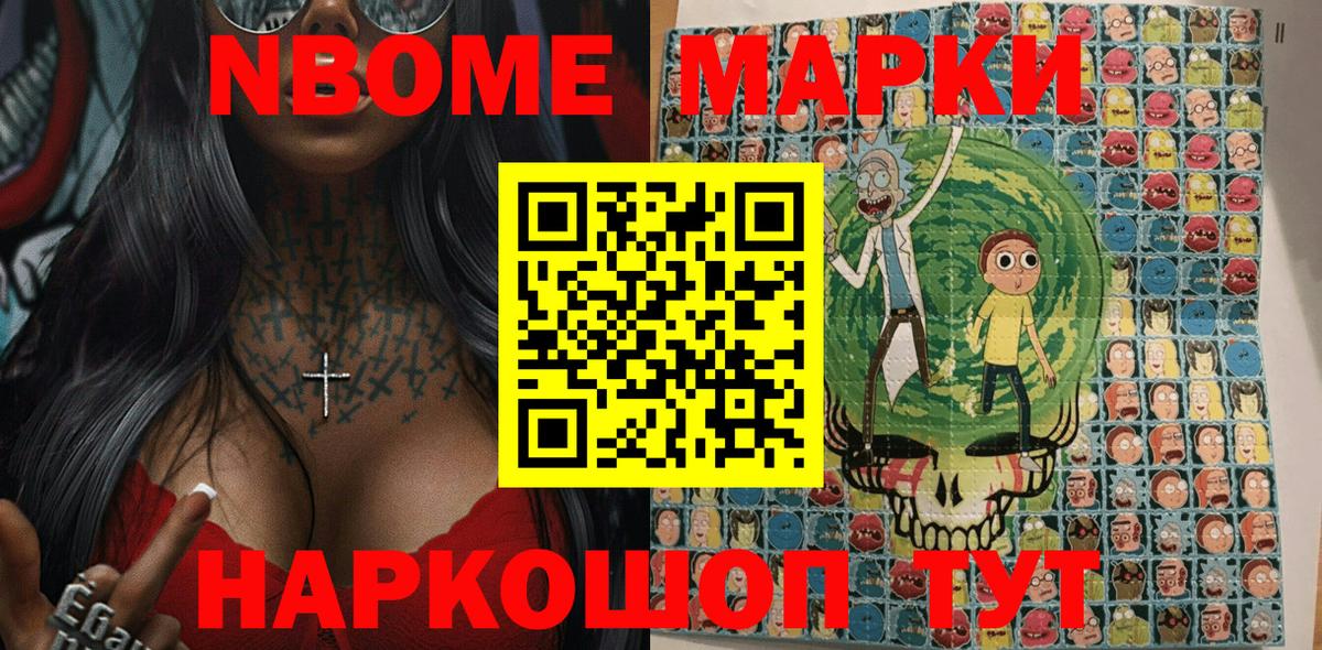 Марки NBOMe 1,8мг  Марки NBOMe 1,8мг  Вход с VPN  Невинномысск 